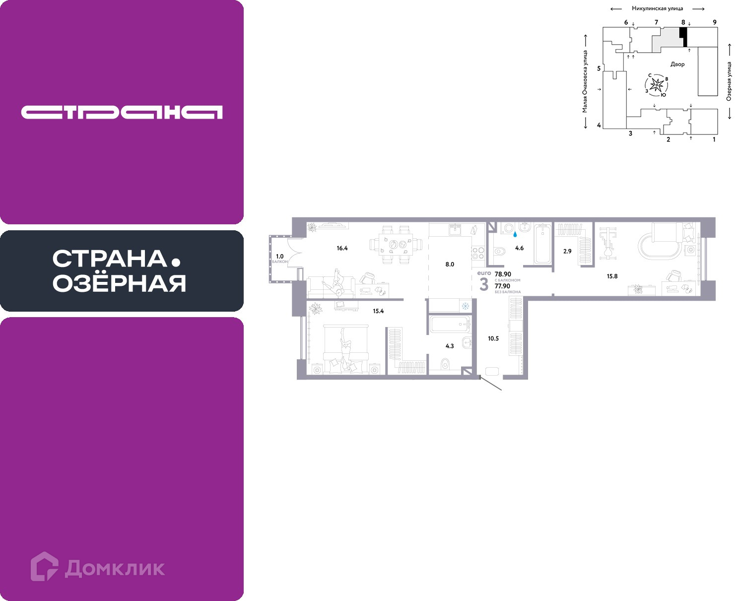 Планировка 3-комн. в ЖК «Страна.Озёрная»