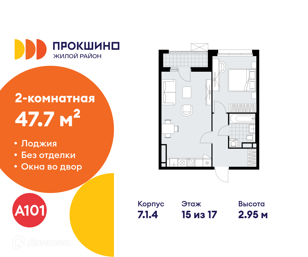 Планировка 2-комн. в ЖК «Прокшино»