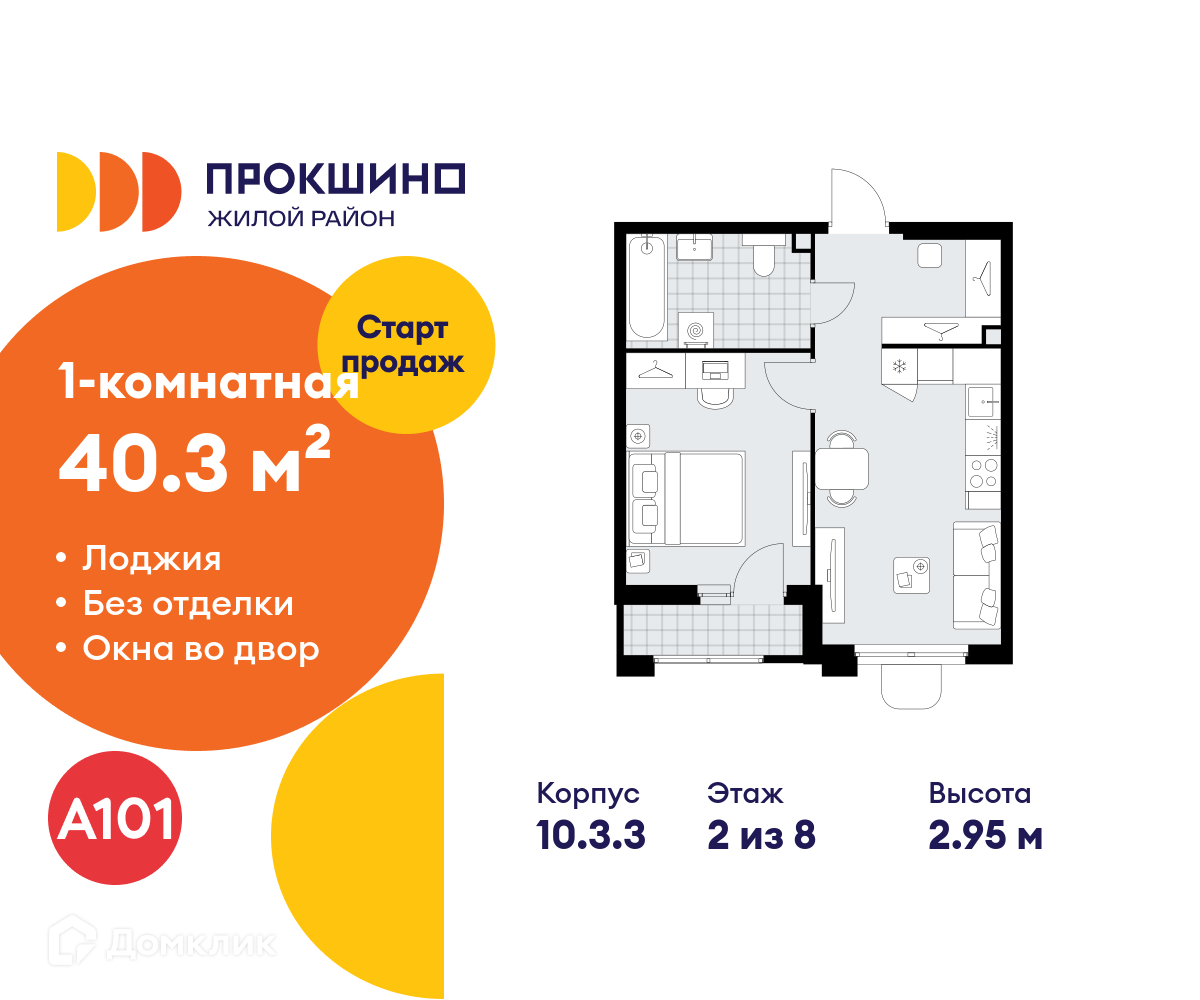 Планировка 1-комн. в ЖК «Прокшино»