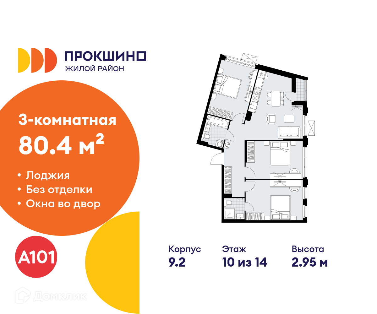 Планировка 3-комн. в ЖК «Прокшино»