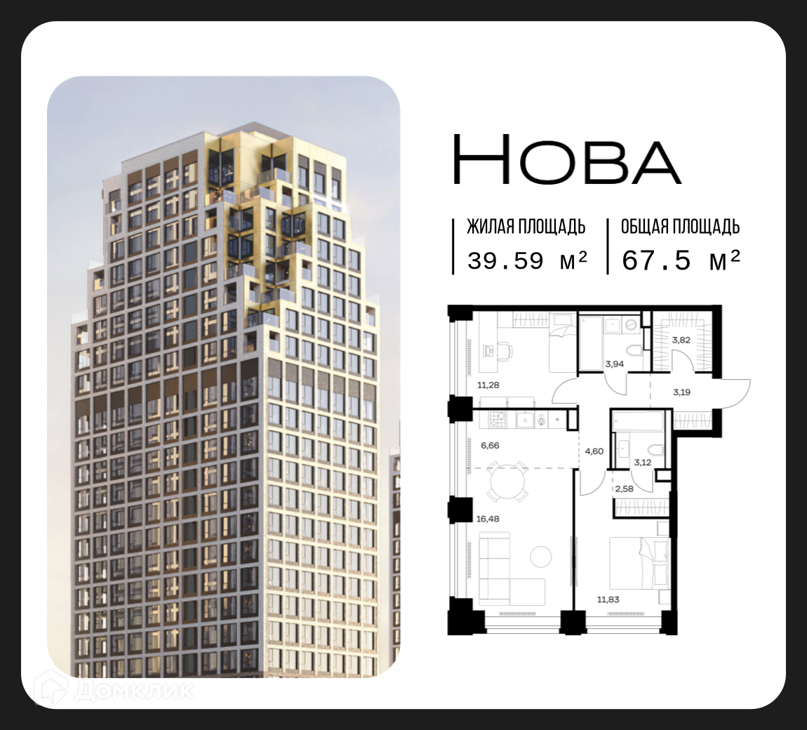 Планировка 2-комн. в ЖК «Нова»
