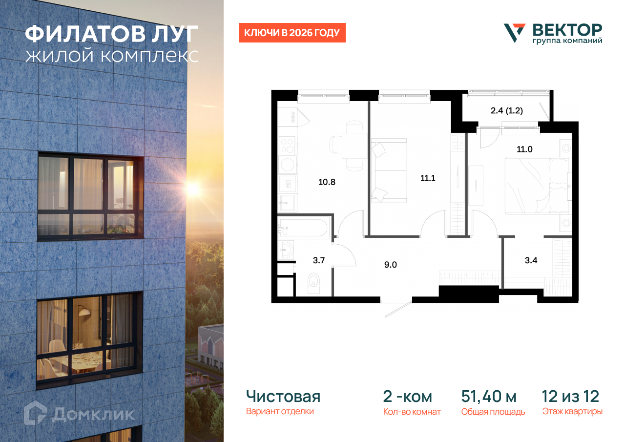 Планировка 2-комн. в ЖК «Филатов Луг»