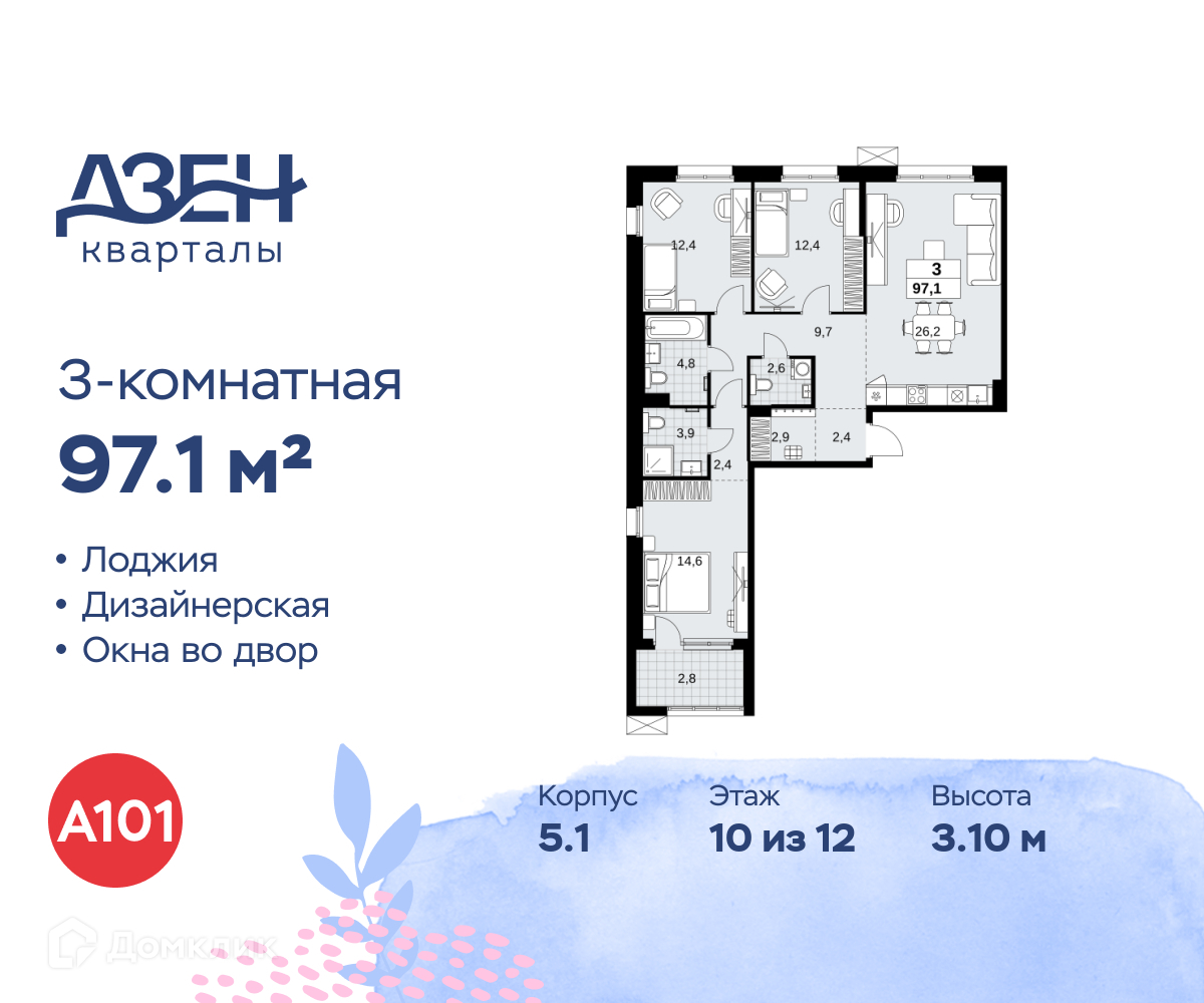 Планировка 3-комн. в ЖК «Дзен-кварталы»