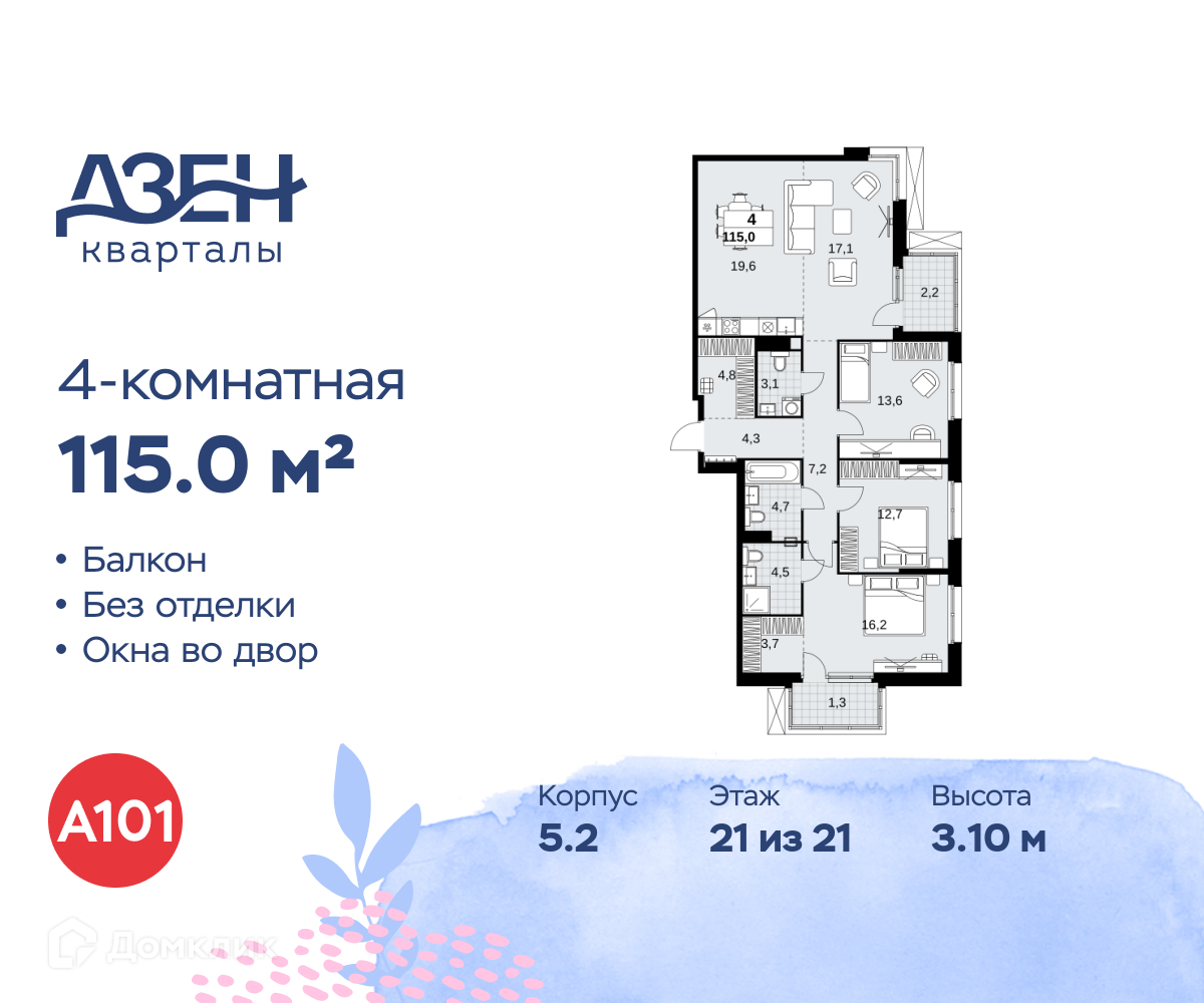 Планировка 4-комн. в ЖК «Дзен-кварталы»