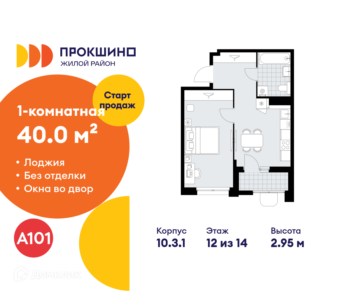Планировка 1-комн. в ЖК «Прокшино»
