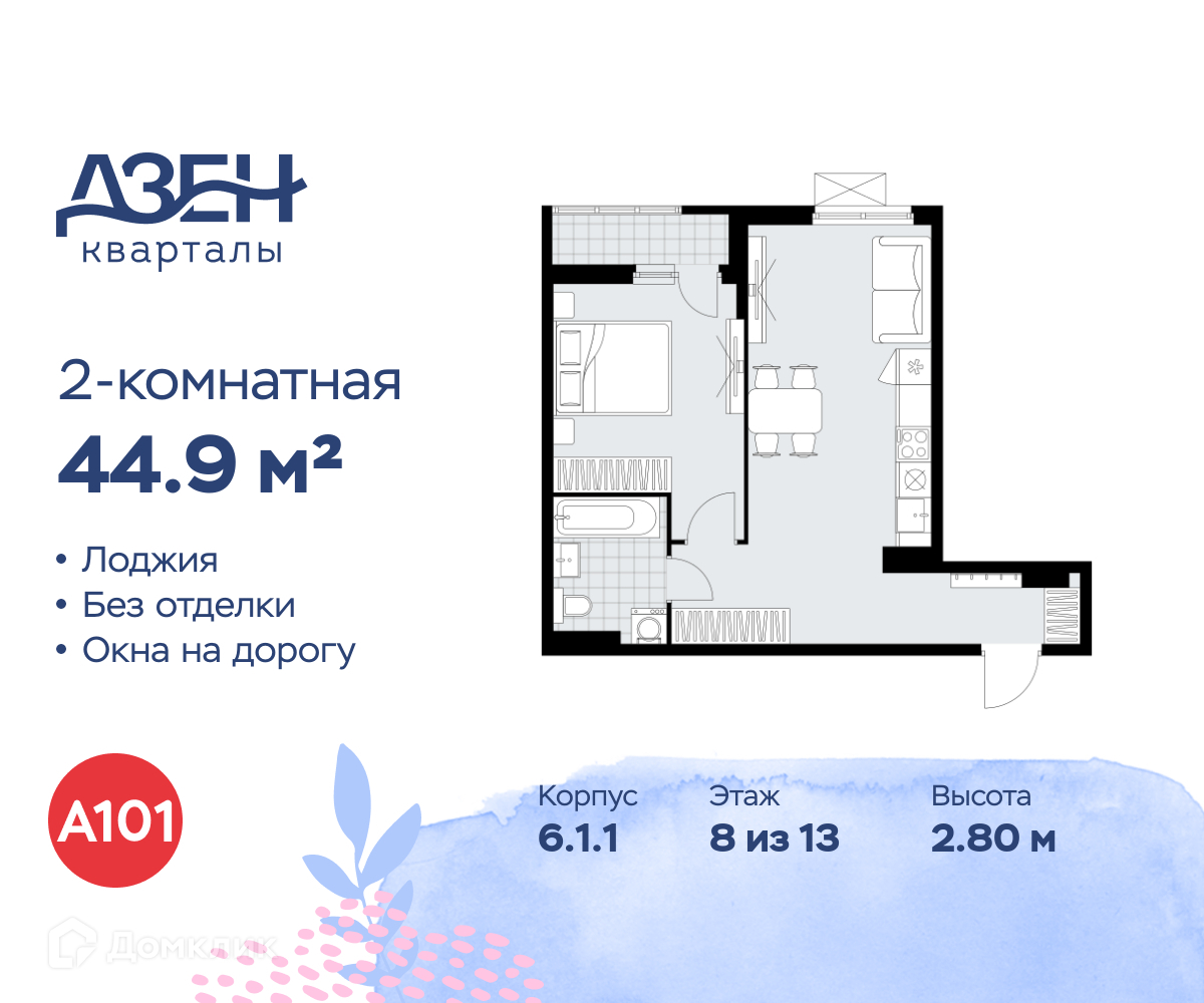 Планировка 2-комн. в ЖК «Дзен-кварталы»