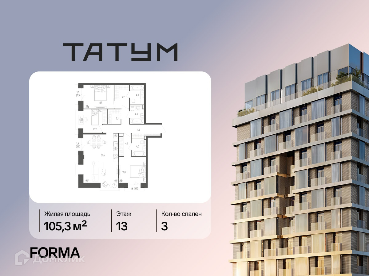 Планировка 3-комн. в ЖК «ТАТУМ»