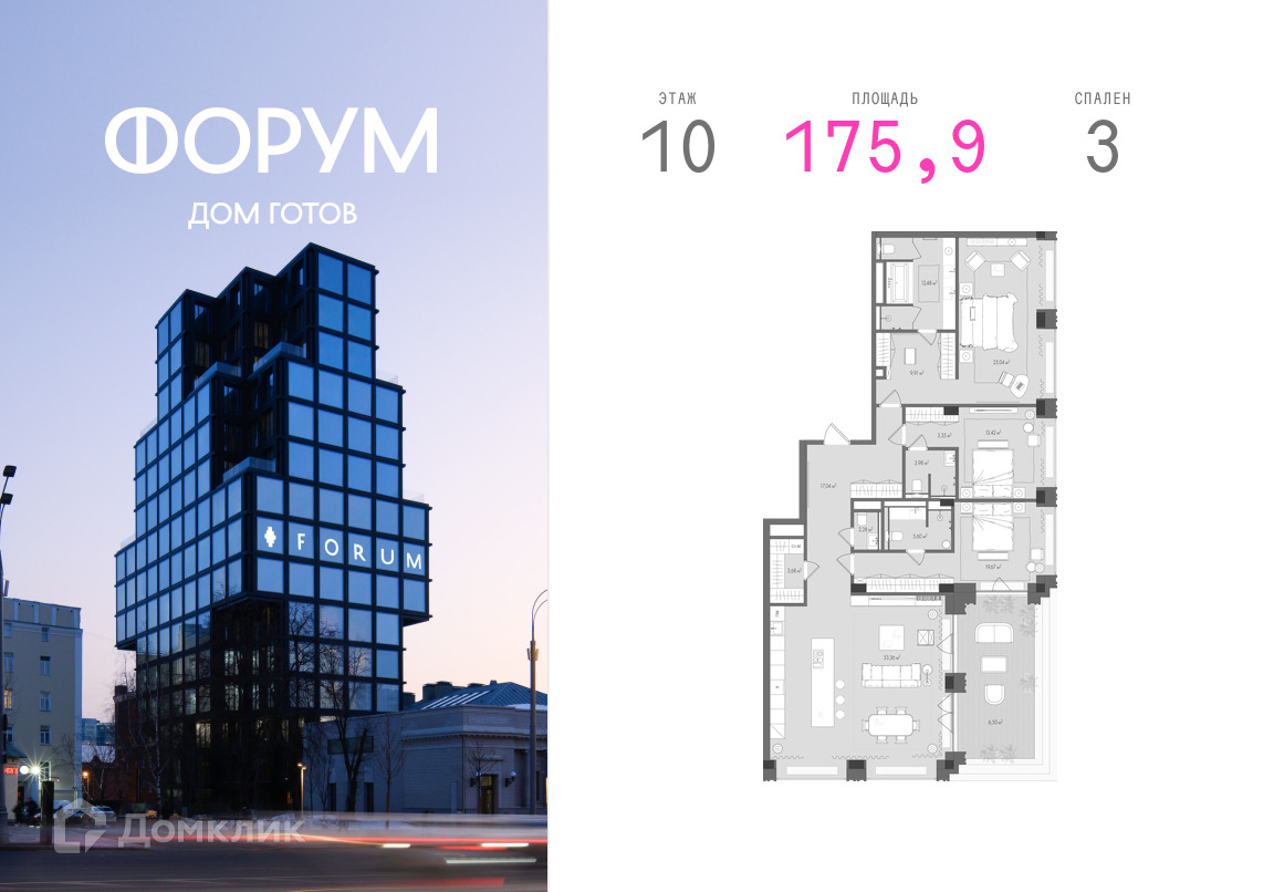 Планировка 3-комн. в ЖК «ФОРУМ»