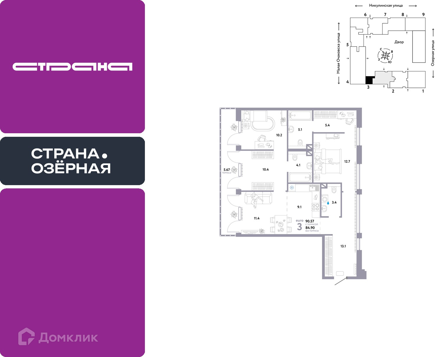 Планировка 3-комн. в ЖК «Страна.Озёрная»
