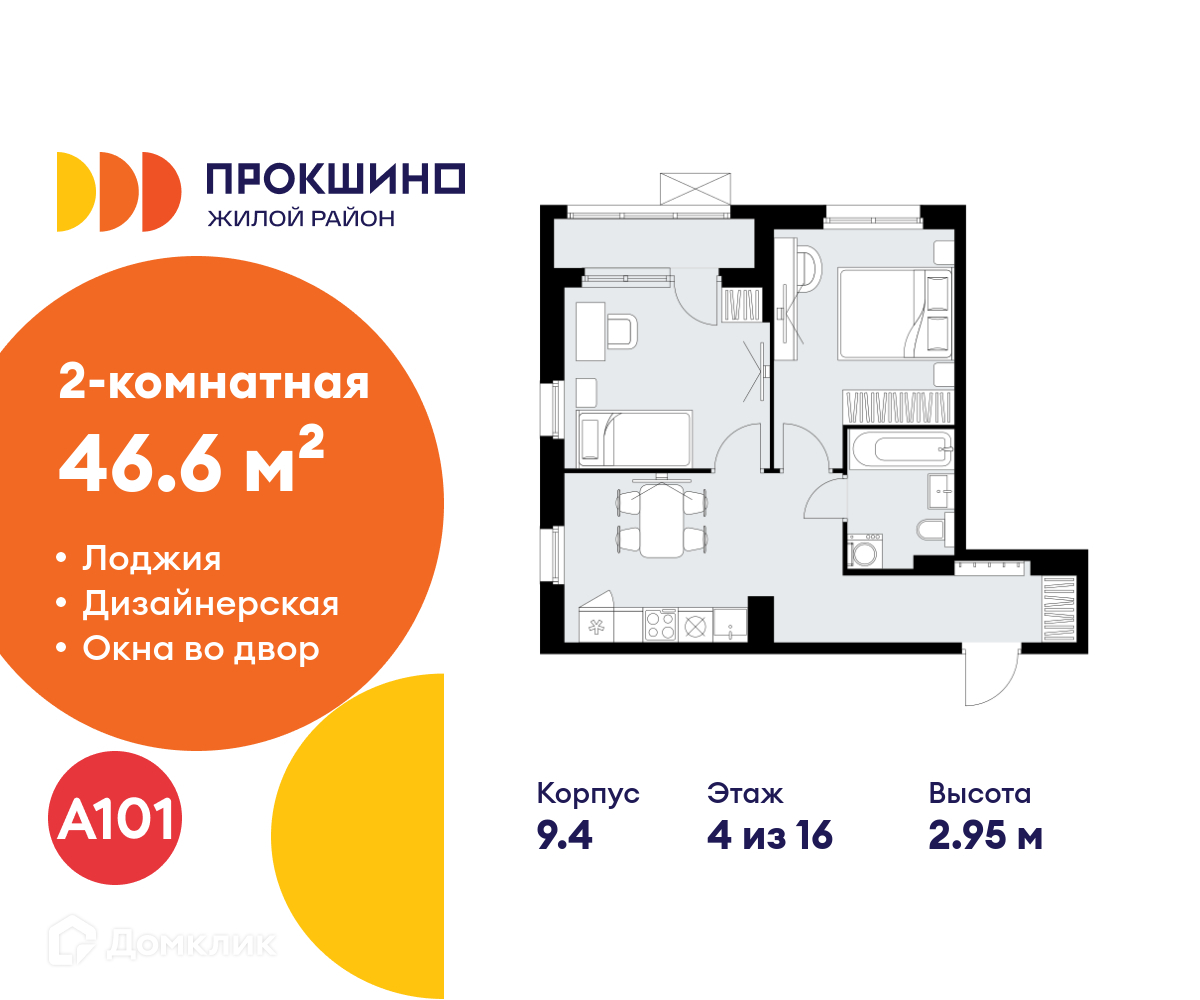 Планировка 2-комн. в ЖК «Прокшино»