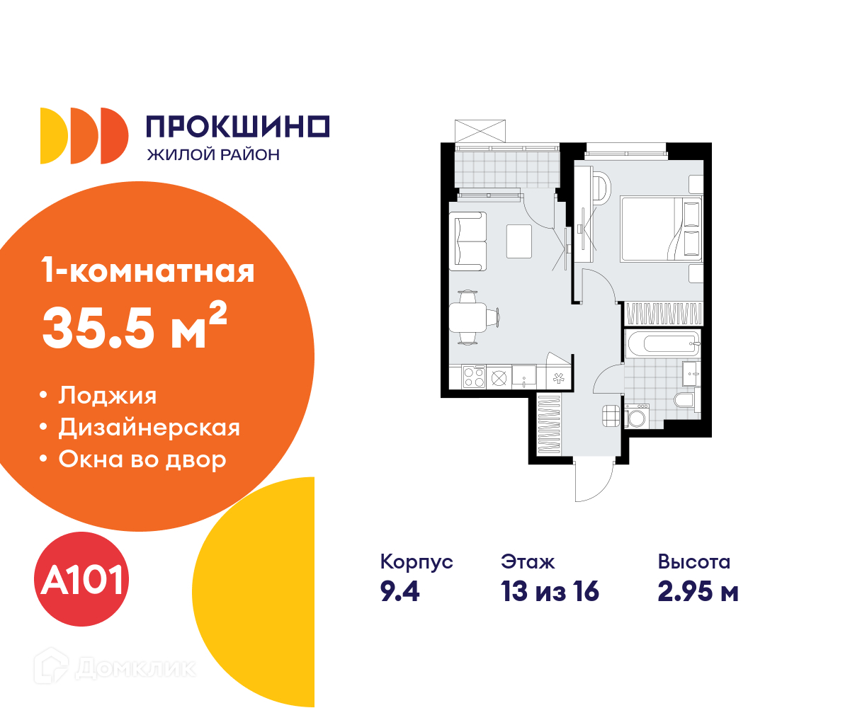 Планировка 1-комн. в ЖК «Прокшино»