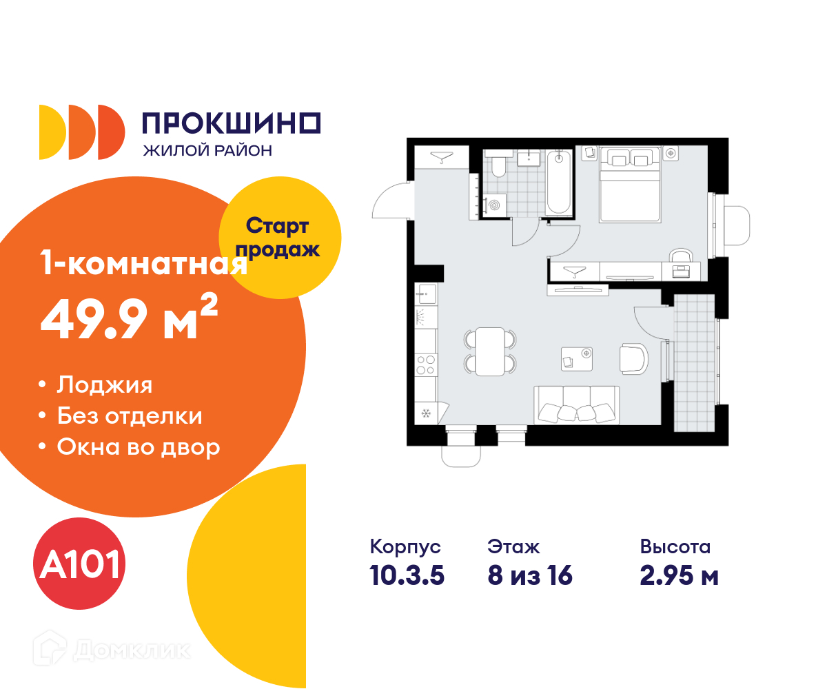 Планировка 1-комн. в ЖК «Прокшино»