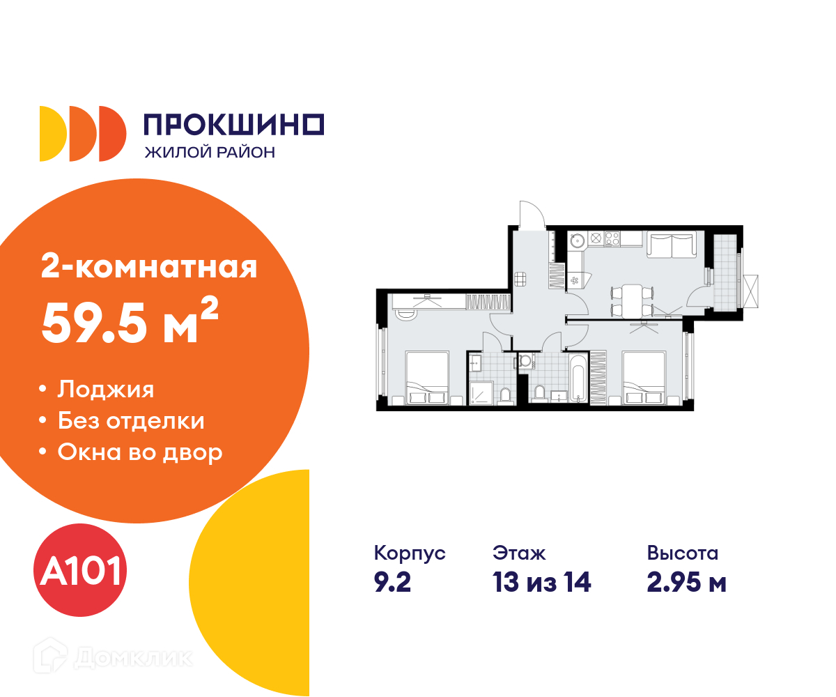 Планировка 2-комн. в ЖК «Прокшино»