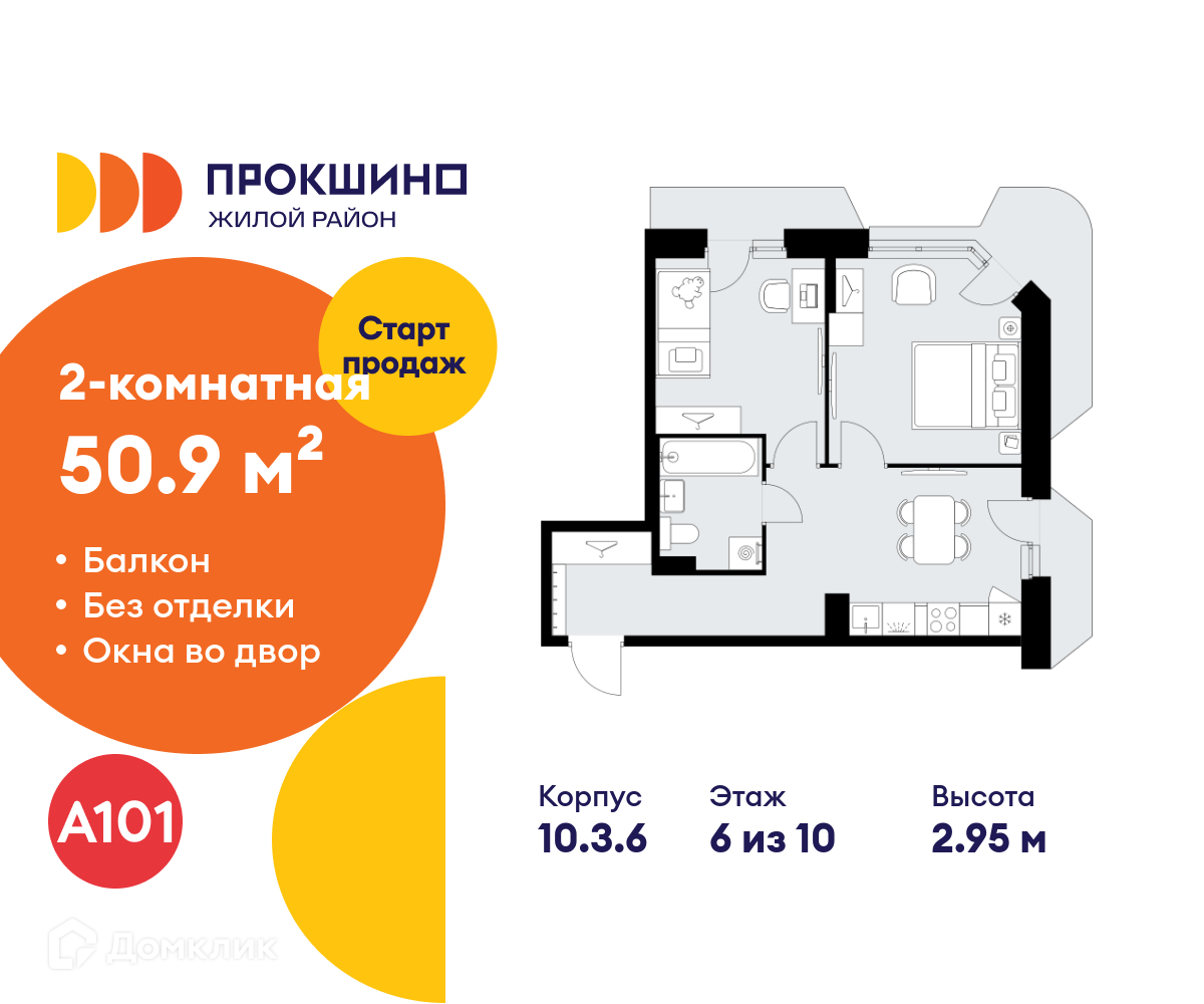 Планировка 2-комн. в ЖК «Прокшино»