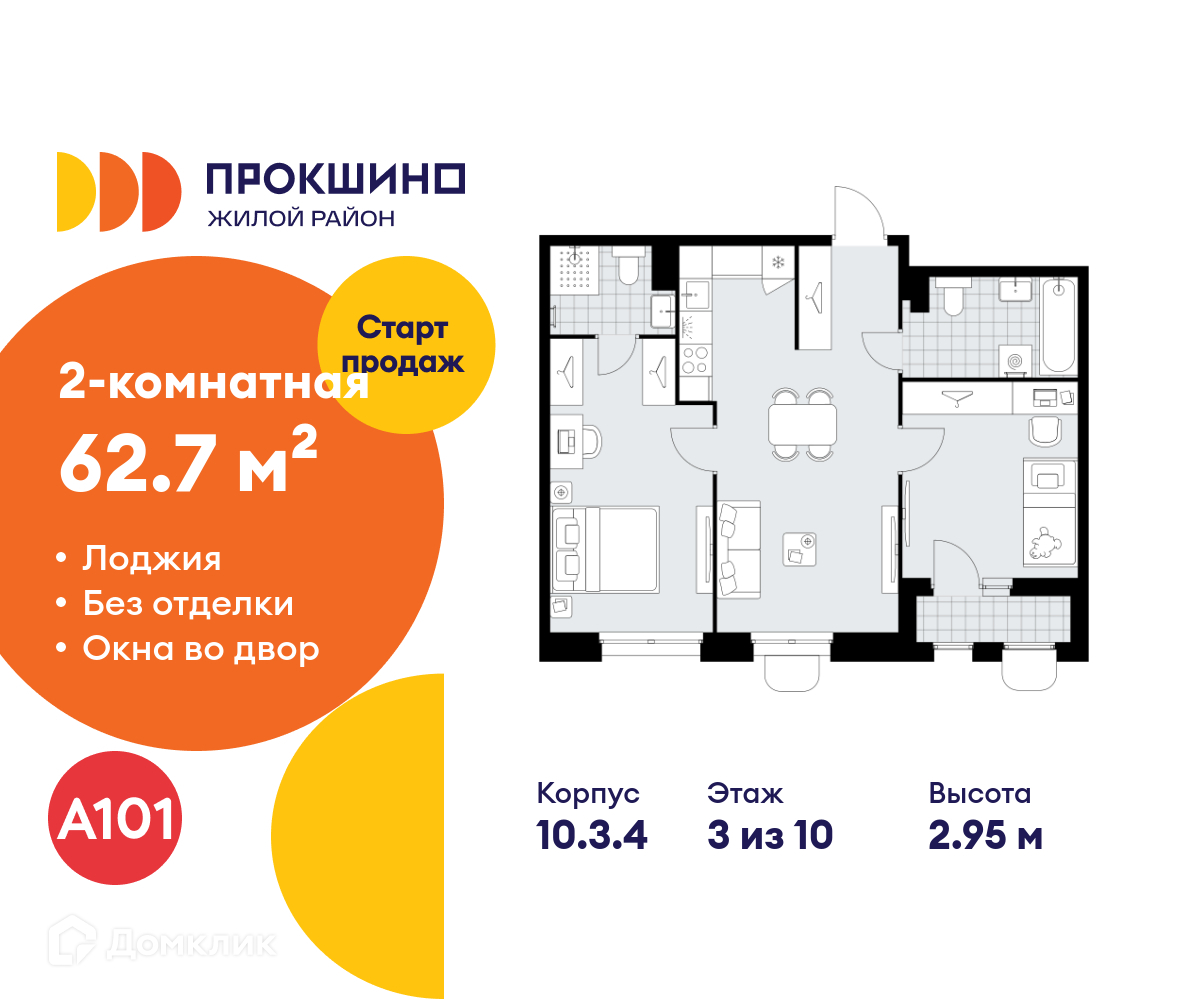 Планировка 2-комн. в ЖК «Прокшино»