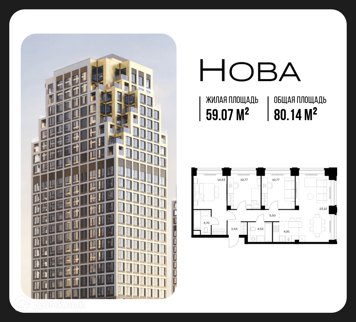 Планировка 3-комн. в ЖК «Нова»