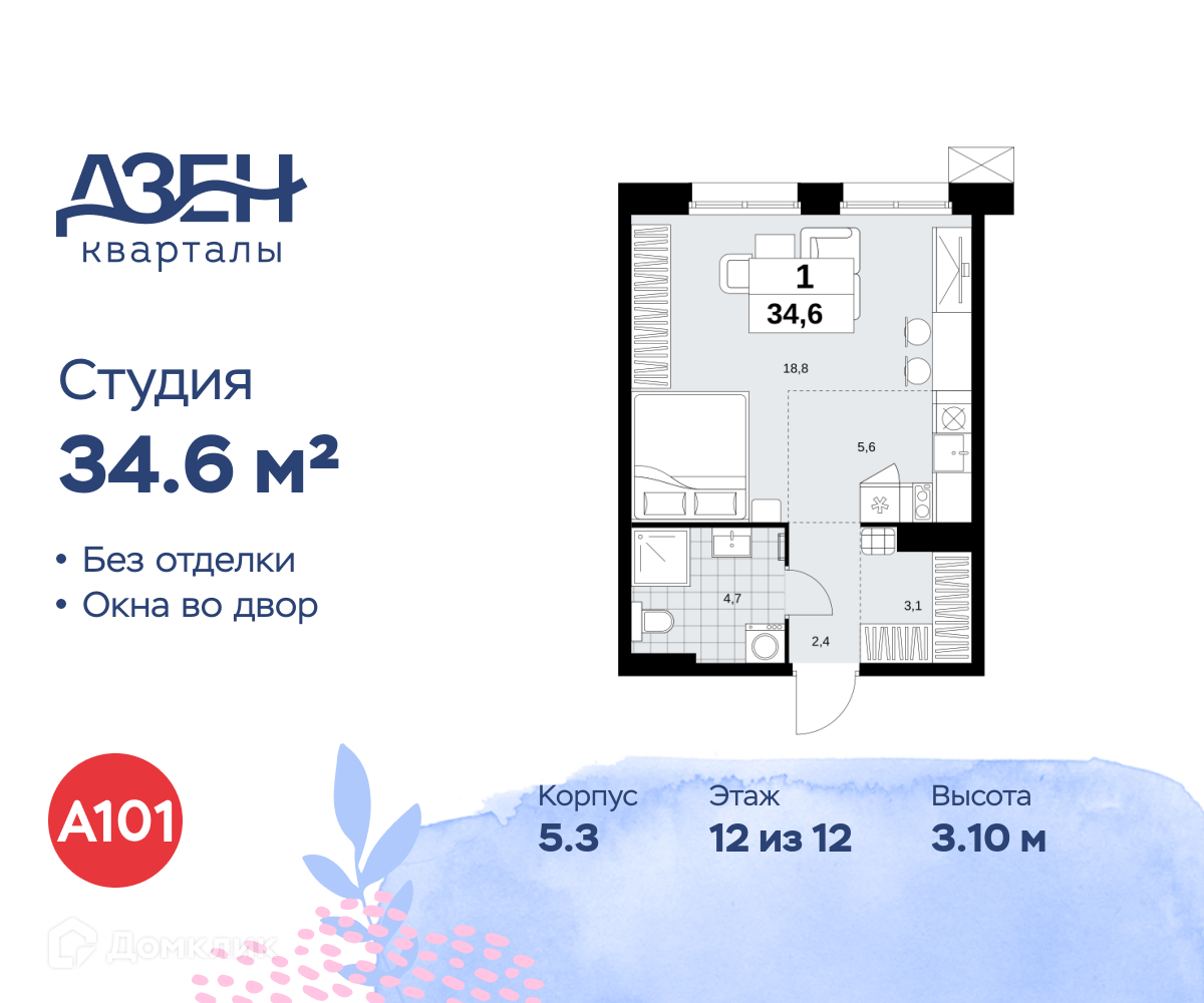 Планировка Студия в ЖК «Дзен-кварталы»