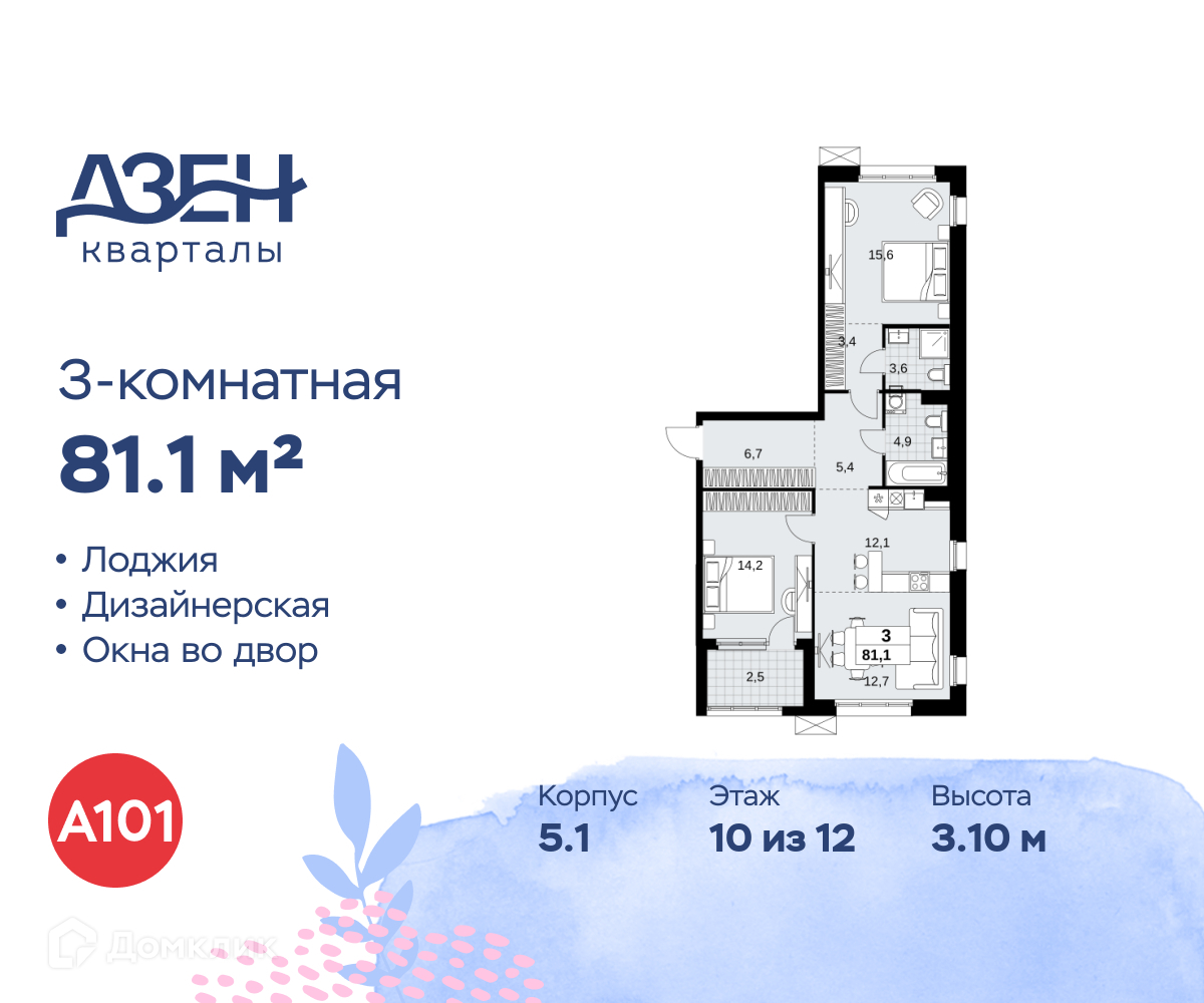 Планировка 3-комн. в ЖК «Дзен-кварталы»