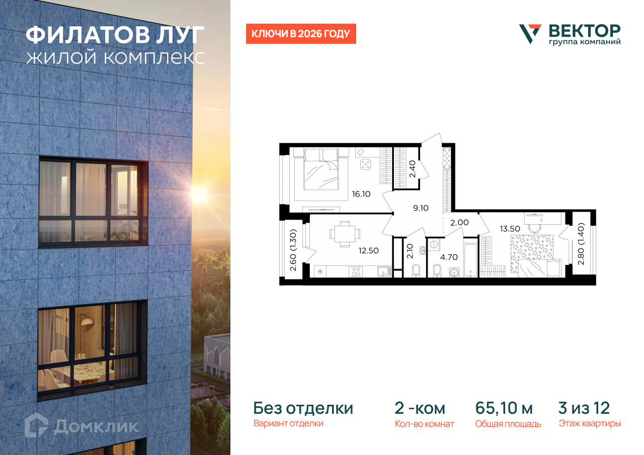 Планировка 2-комн. в ЖК «Филатов Луг»