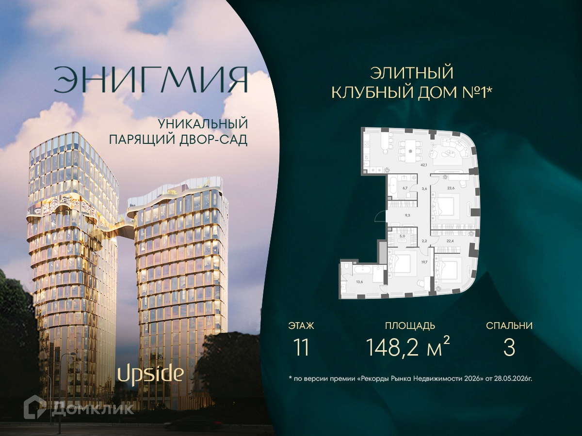 Планировка 3-комн. в ЖК «ЭНИГМИЯ»