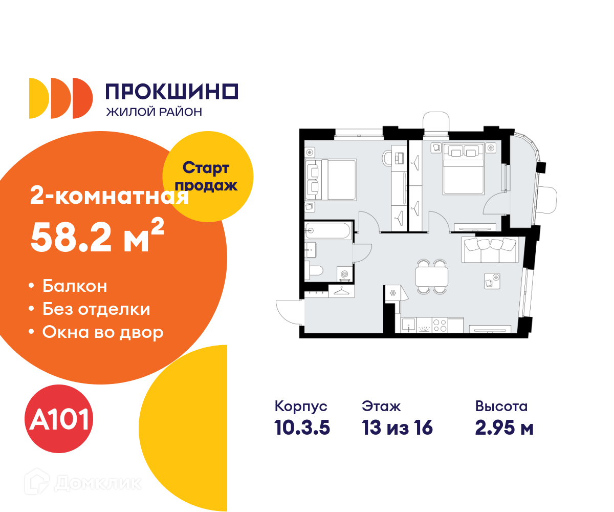 Планировка 2-комн. в ЖК «Прокшино»