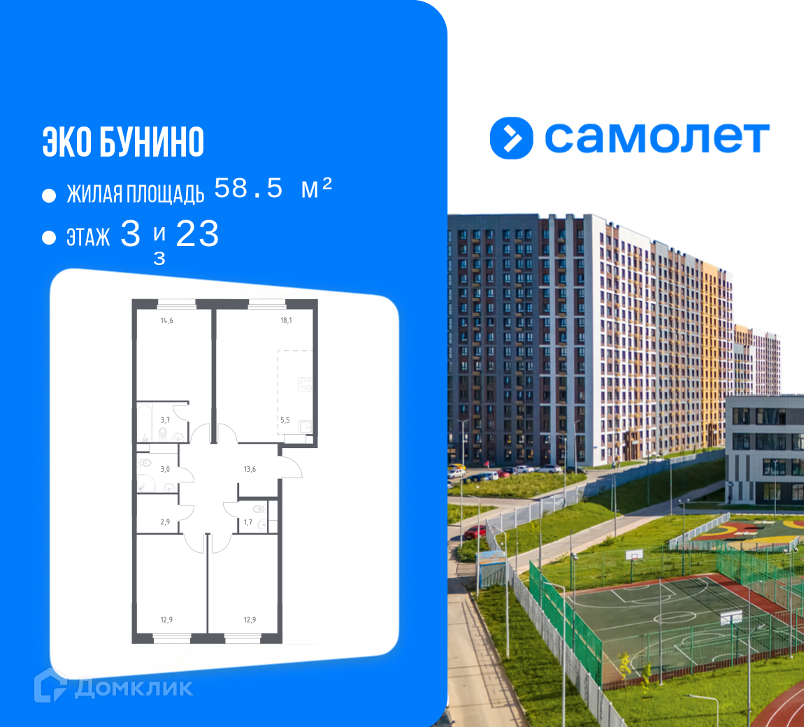 Планировка 4-комн. в ЖК «Эко Бунино»