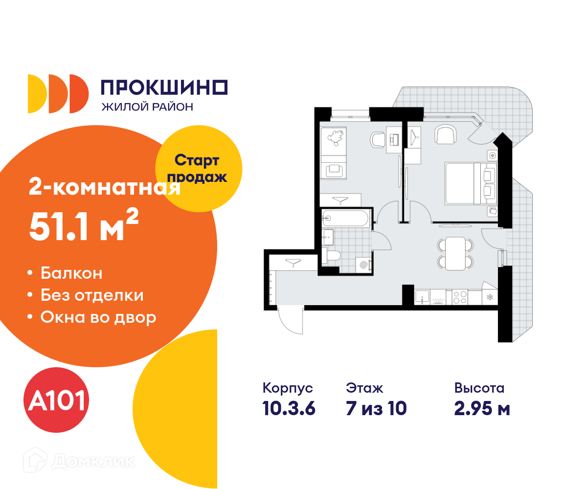 Планировка 2-комн. в ЖК «Прокшино»