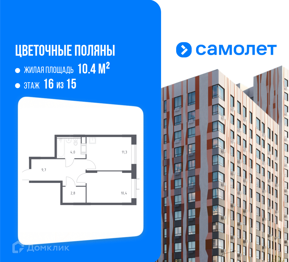 Планировка 1-комн. в ЖК «Цветочные Поляны»
