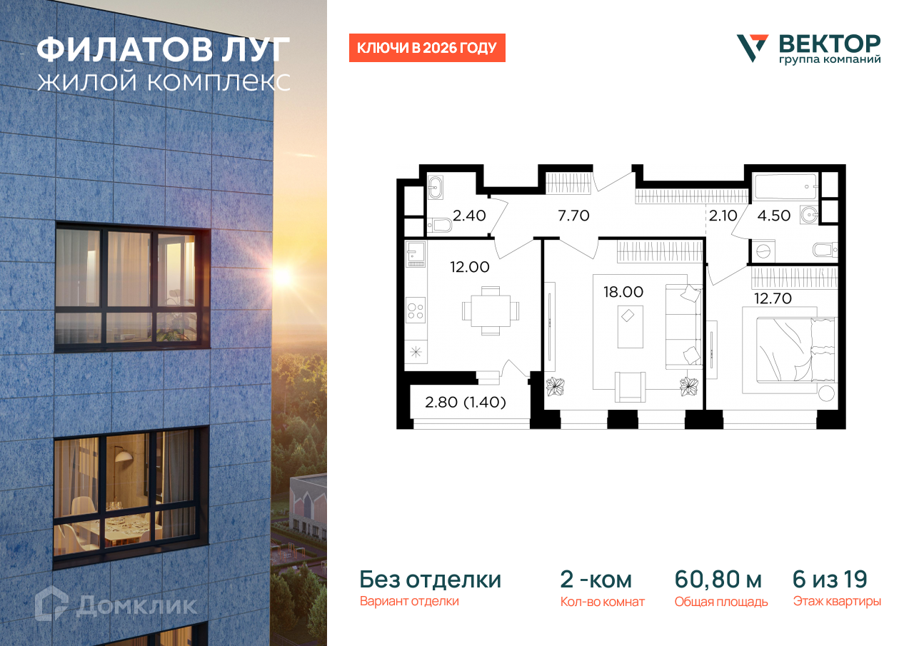Планировка 2-комн. в ЖК «Филатов Луг»