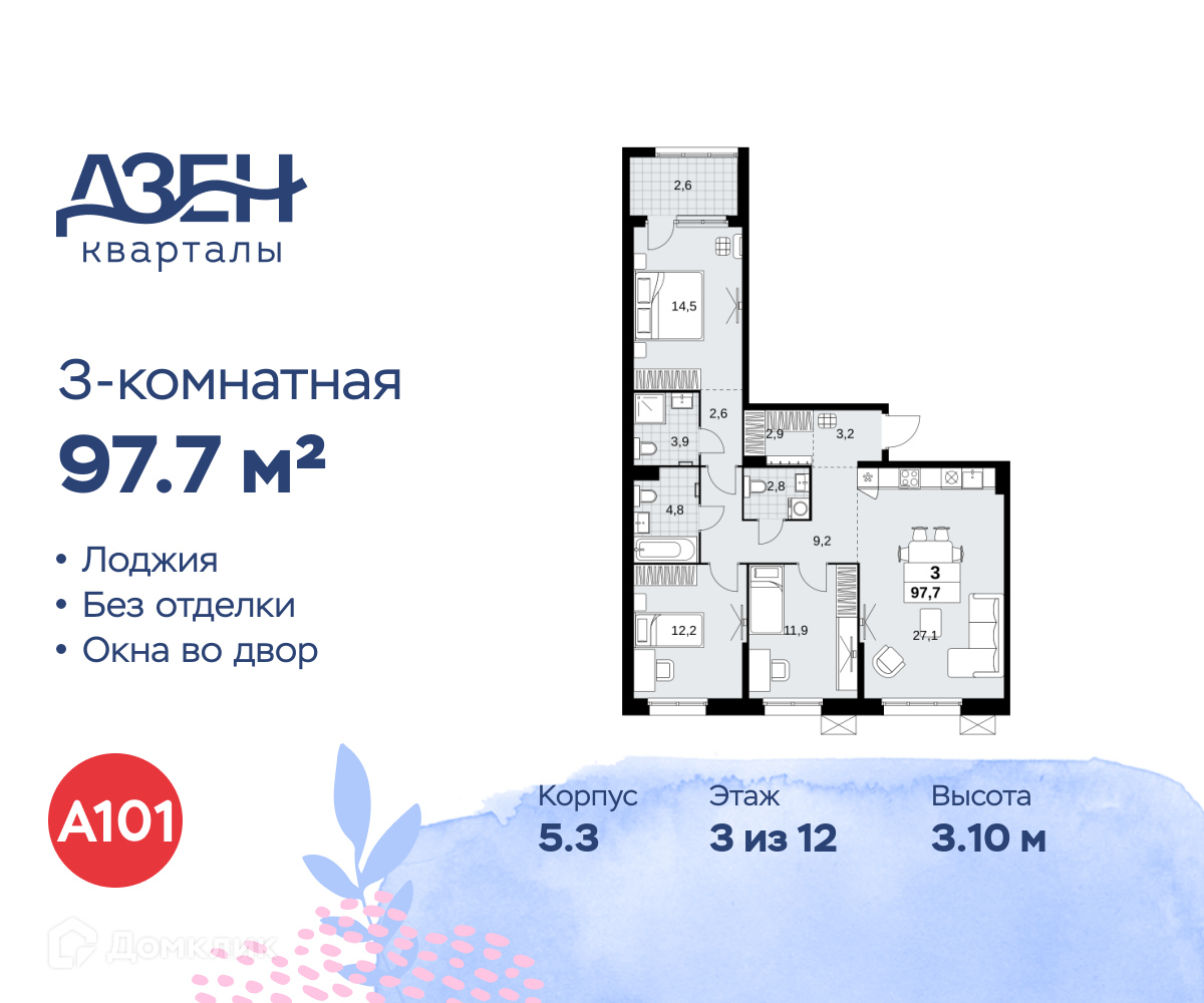 Планировка 3-комн. в ЖК «Дзен-кварталы»