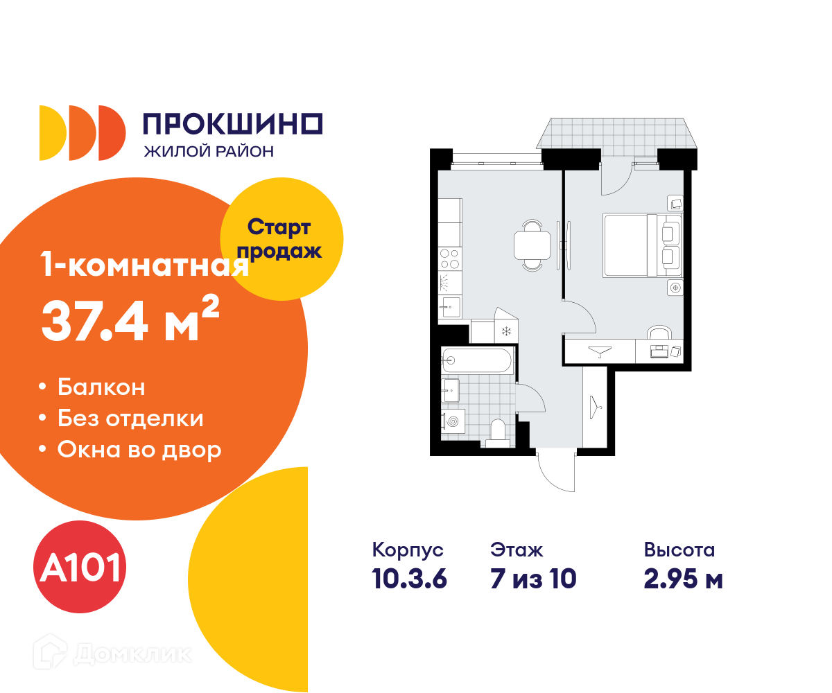 Планировка 1-комн. в ЖК «Прокшино»