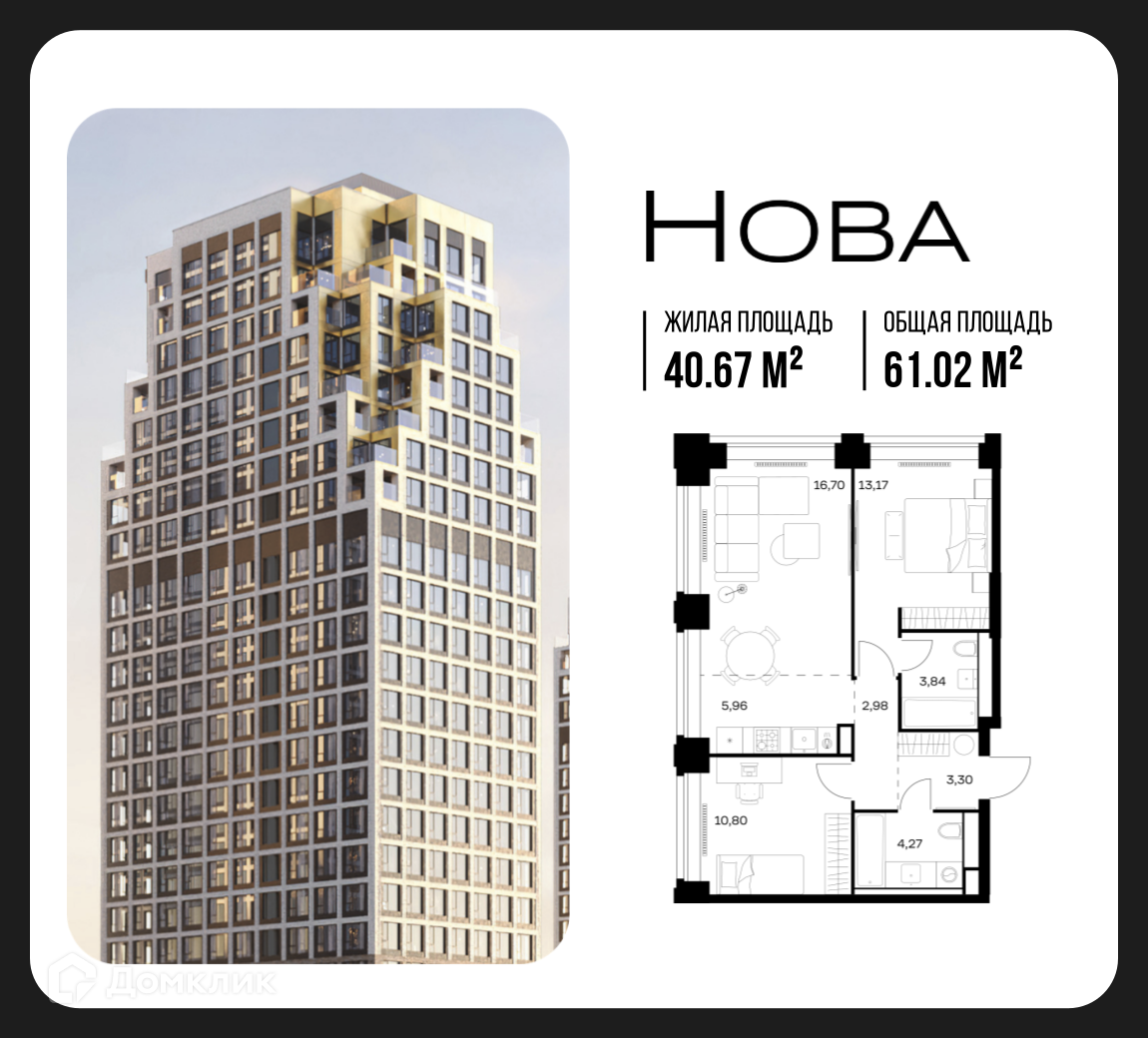 Планировка 2-комн. в ЖК «Нова»