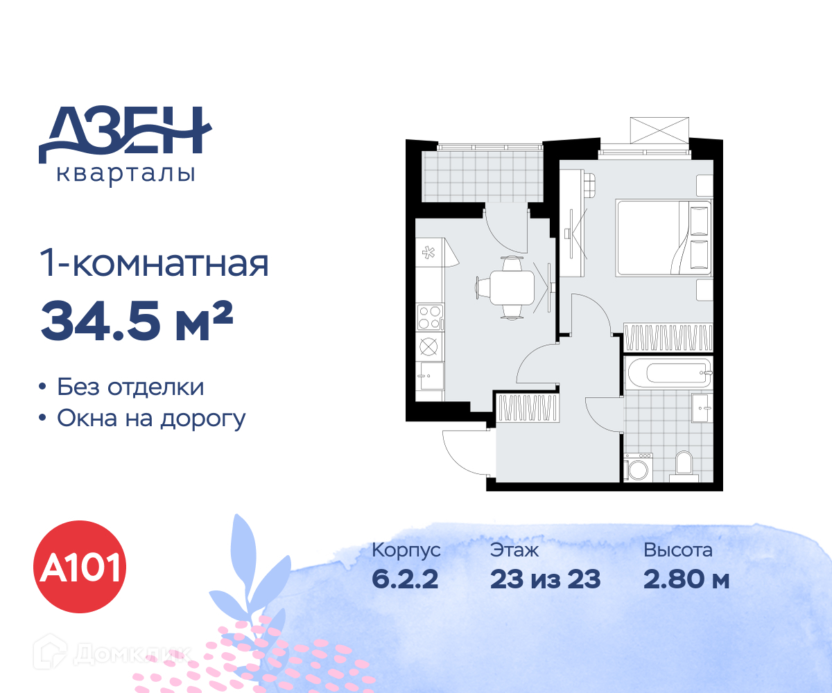Планировка 1-комн. в ЖК «Дзен-кварталы»