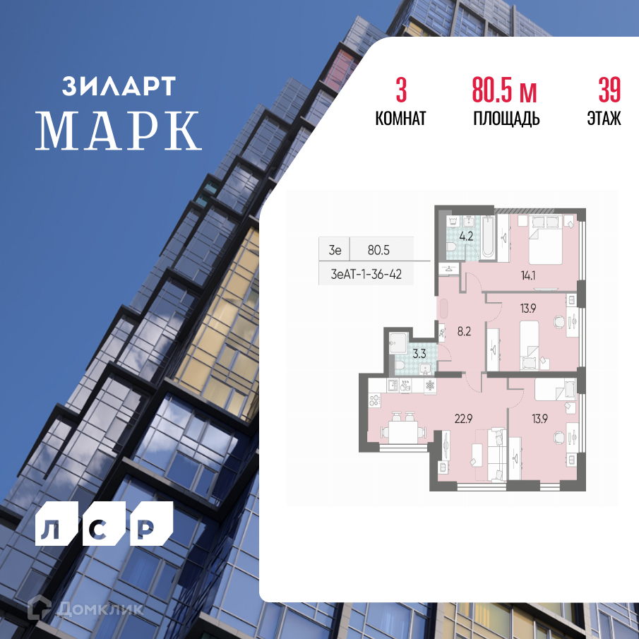 Планировка 3-комн. в ЖК «ЗИЛАРТ»