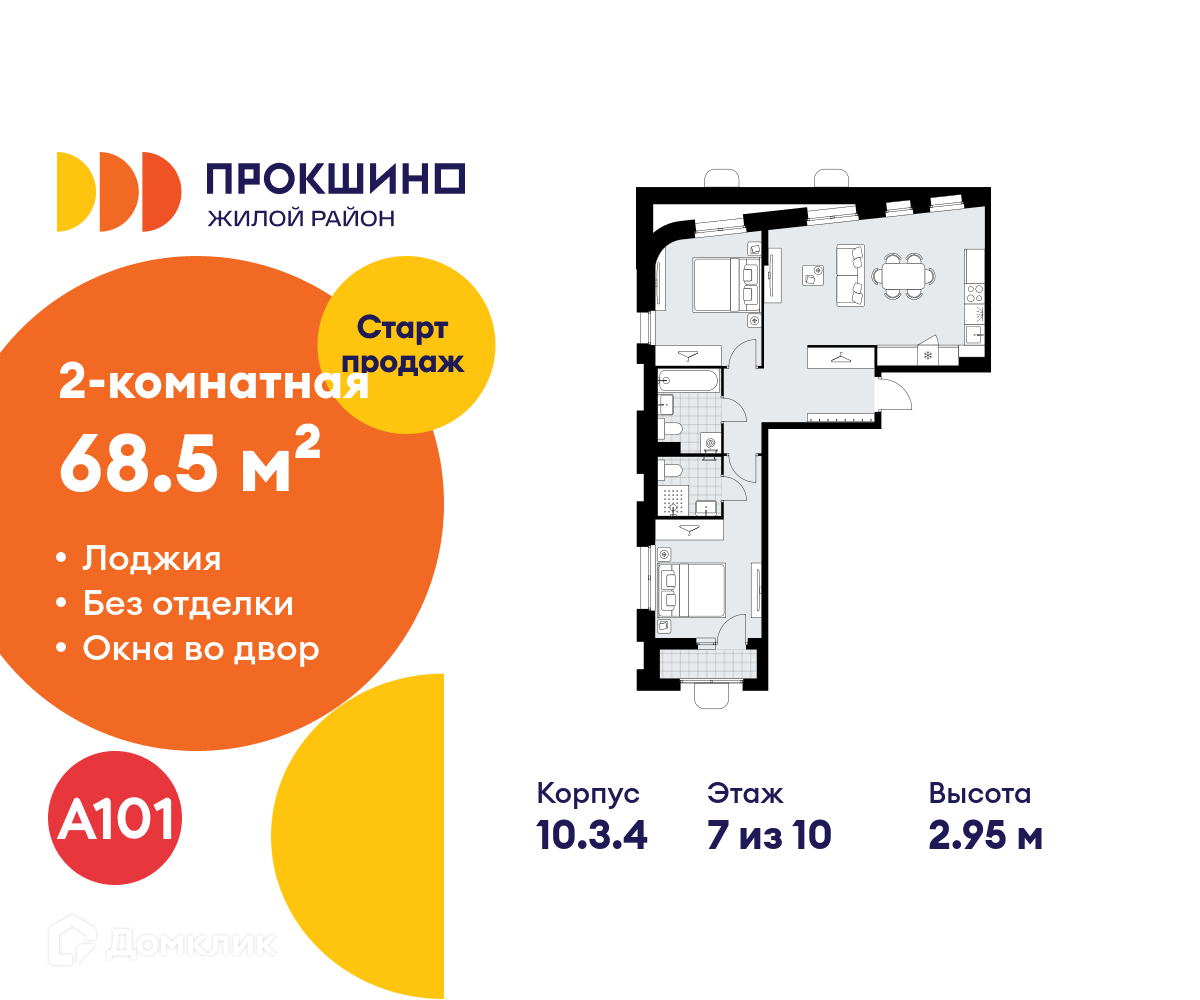 Планировка 2-комн. в ЖК «Прокшино»