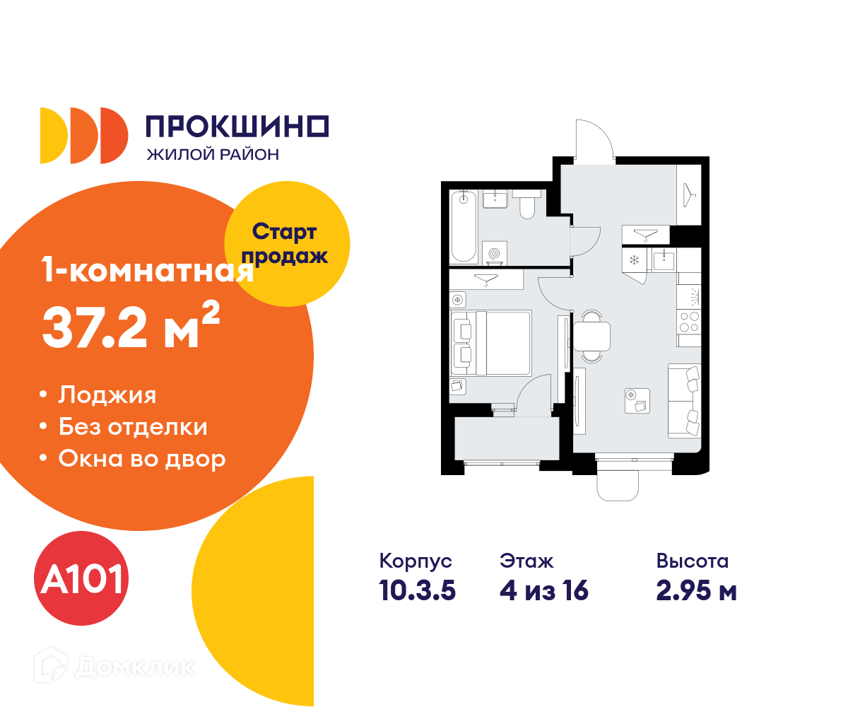 Планировка 1-комн. в ЖК «Прокшино»