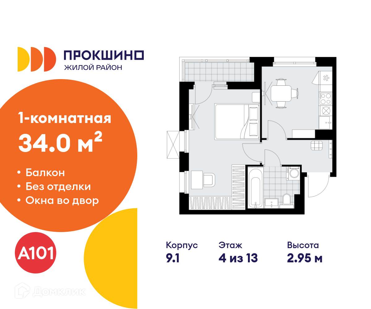 Планировка 1-комн. в ЖК «Прокшино»