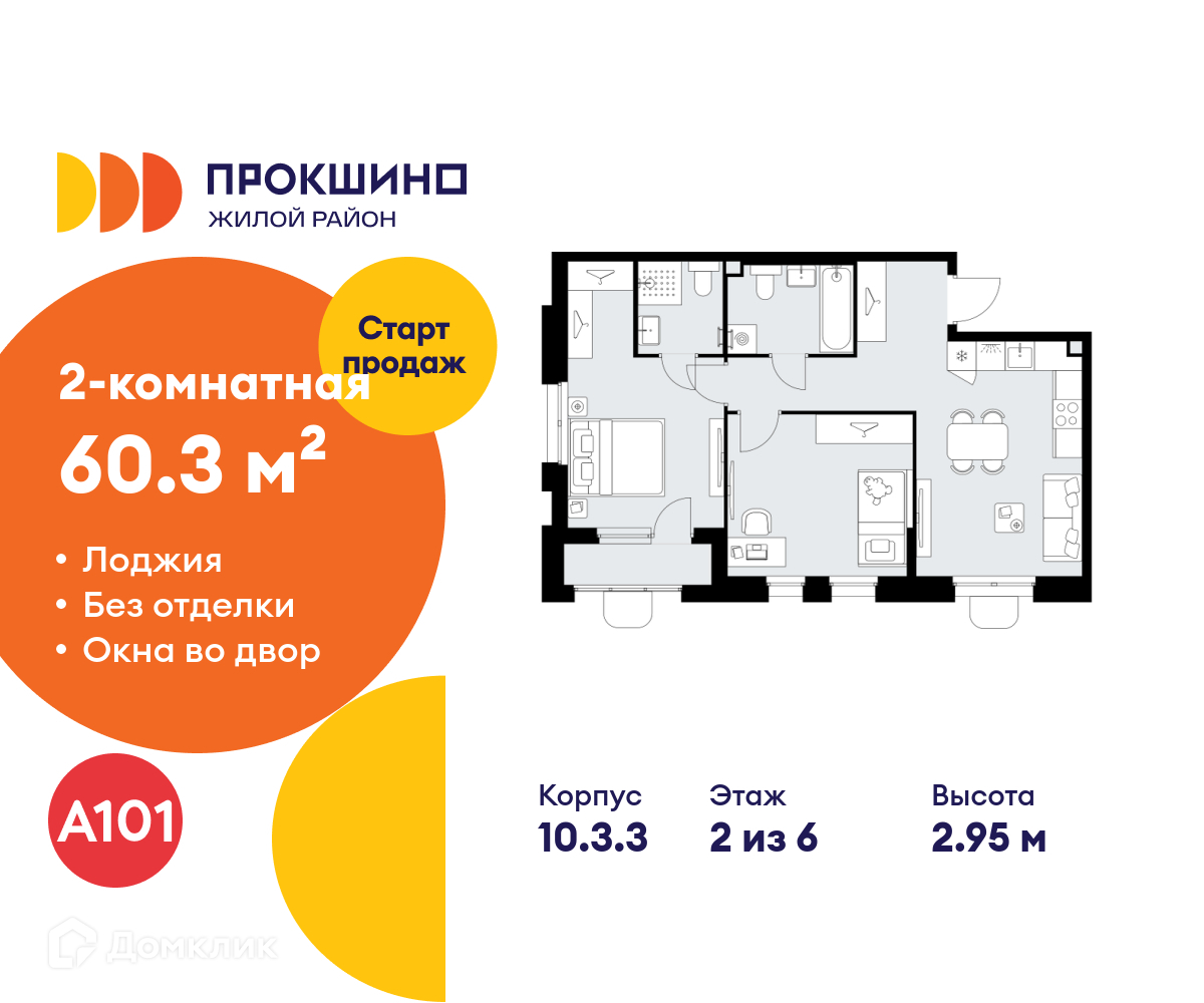 Планировка 2-комн. в ЖК «Прокшино»