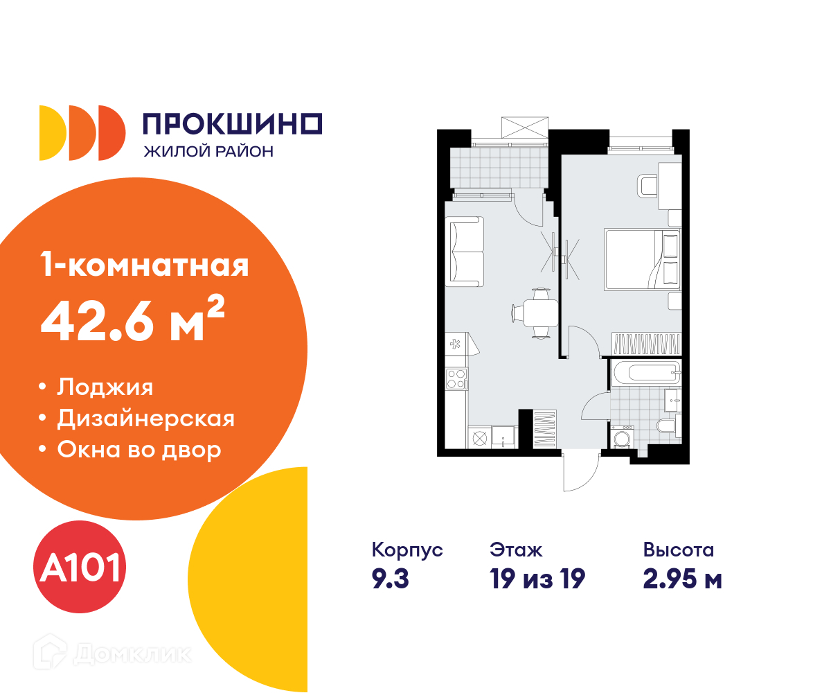 Планировка 1-комн. в ЖК «Прокшино»