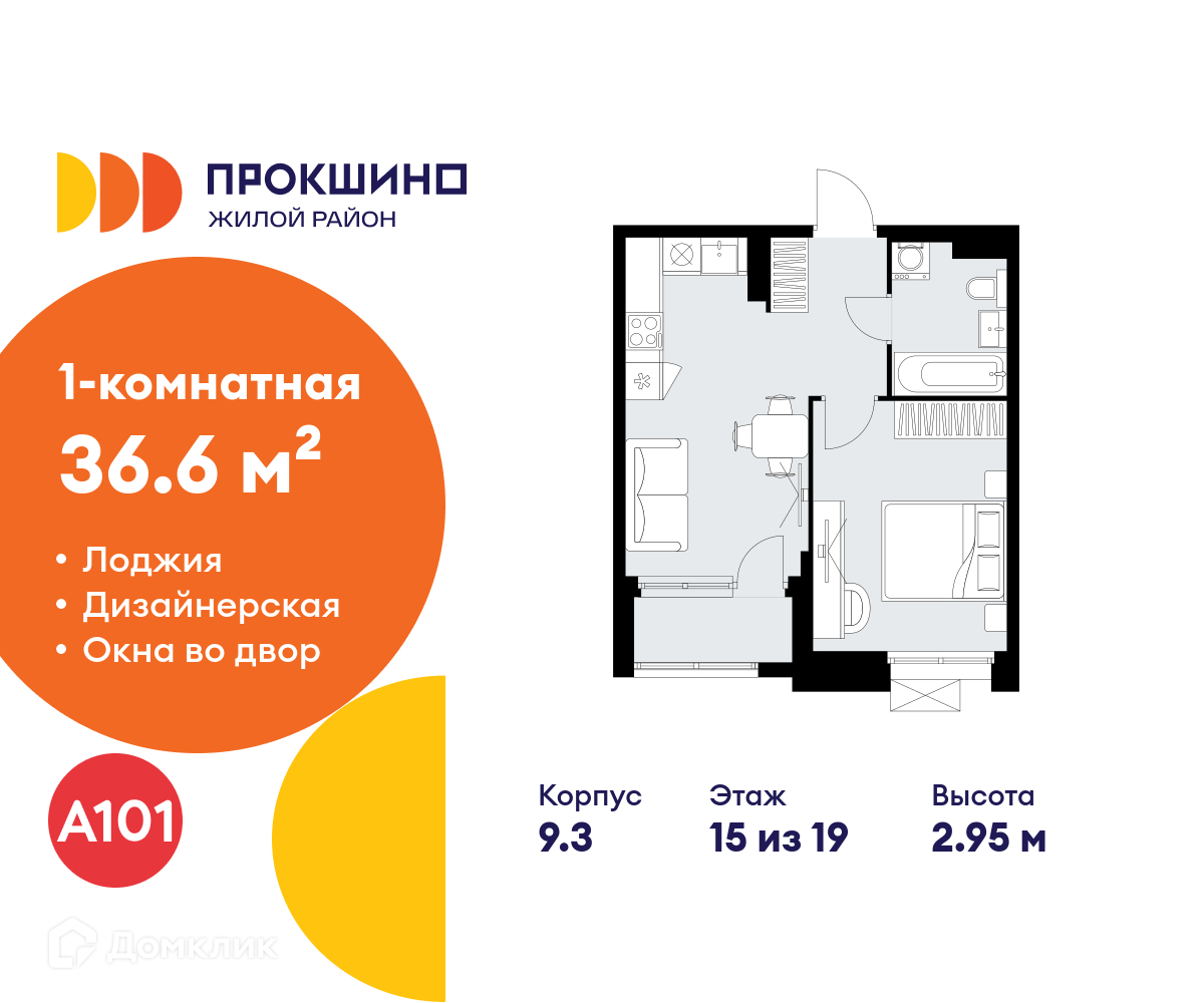 Планировка 1-комн. в ЖК «Прокшино»