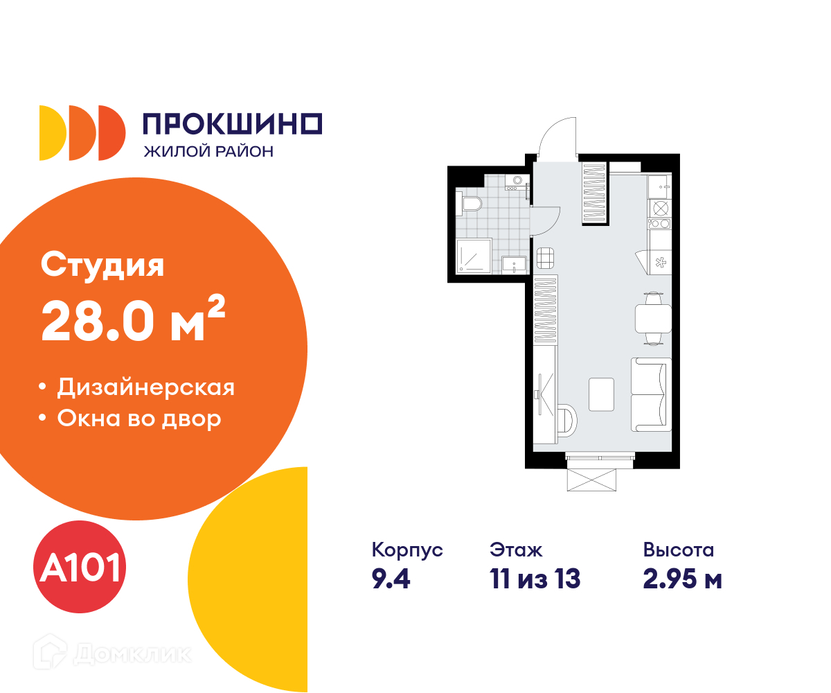 Планировка Студия в ЖК «Прокшино»
