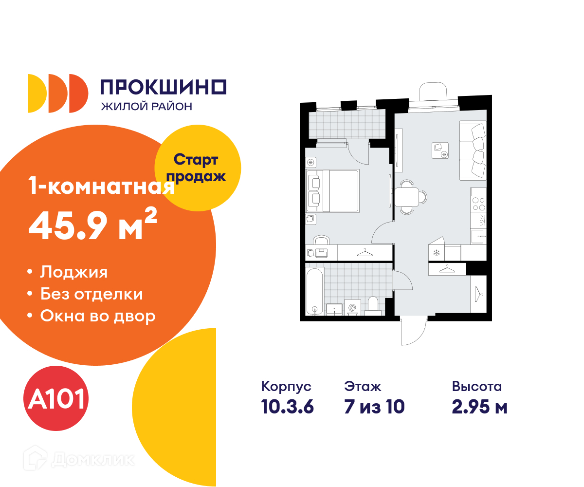 Планировка 1-комн. в ЖК «Прокшино»
