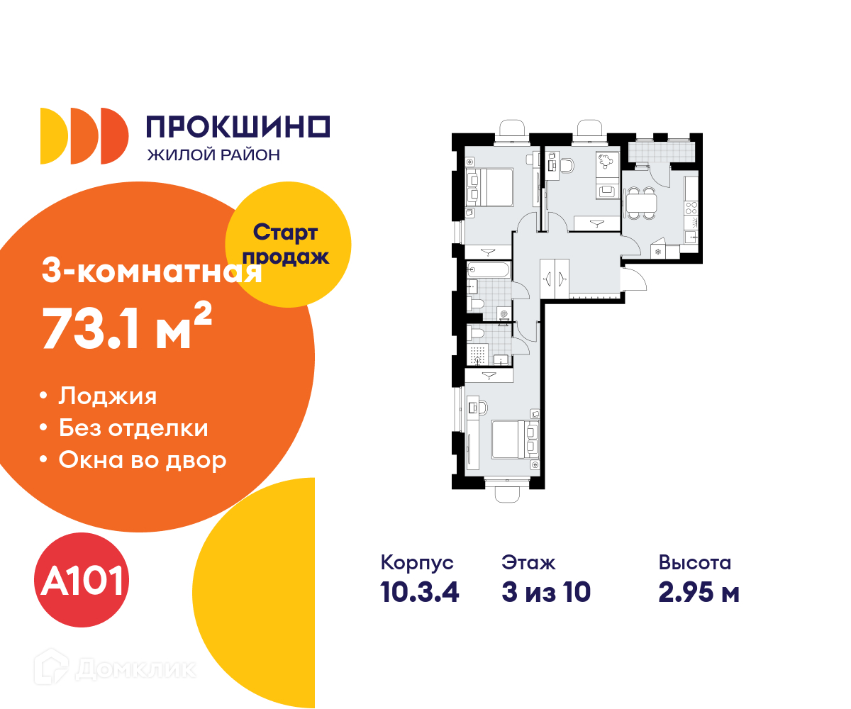 Планировка 3-комн. в ЖК «Прокшино»
