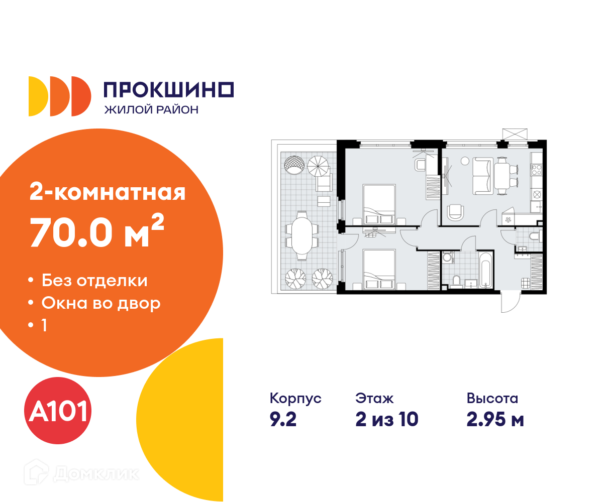 Планировка 2-комн. в ЖК «Прокшино»