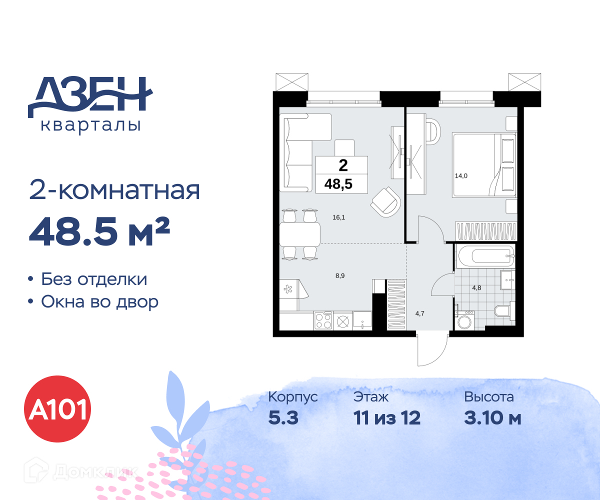 Планировка 2-комн. в ЖК «Дзен-кварталы»