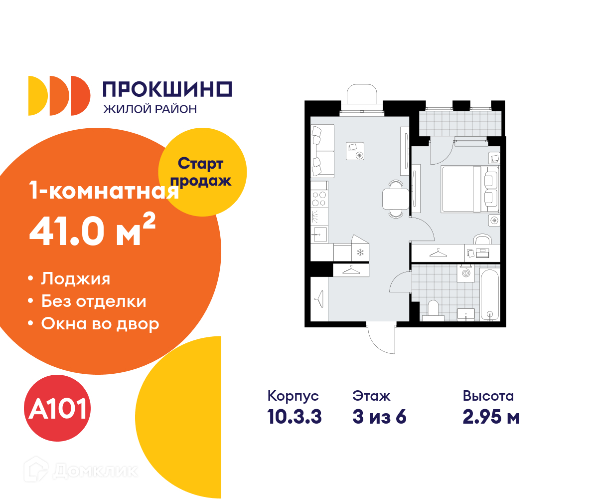 Планировка 1-комн. в ЖК «Прокшино»