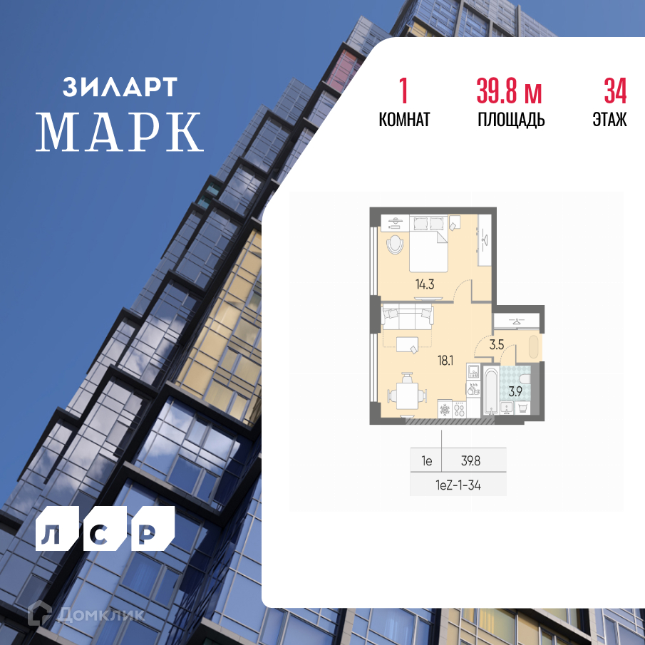Планировка 1-комн. в ЖК «ЗИЛАРТ»