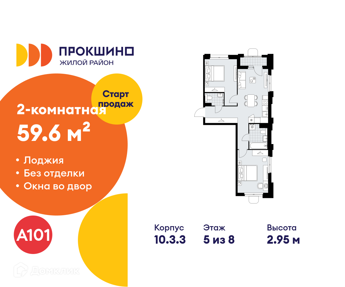 Планировка 2-комн. в ЖК «Прокшино»
