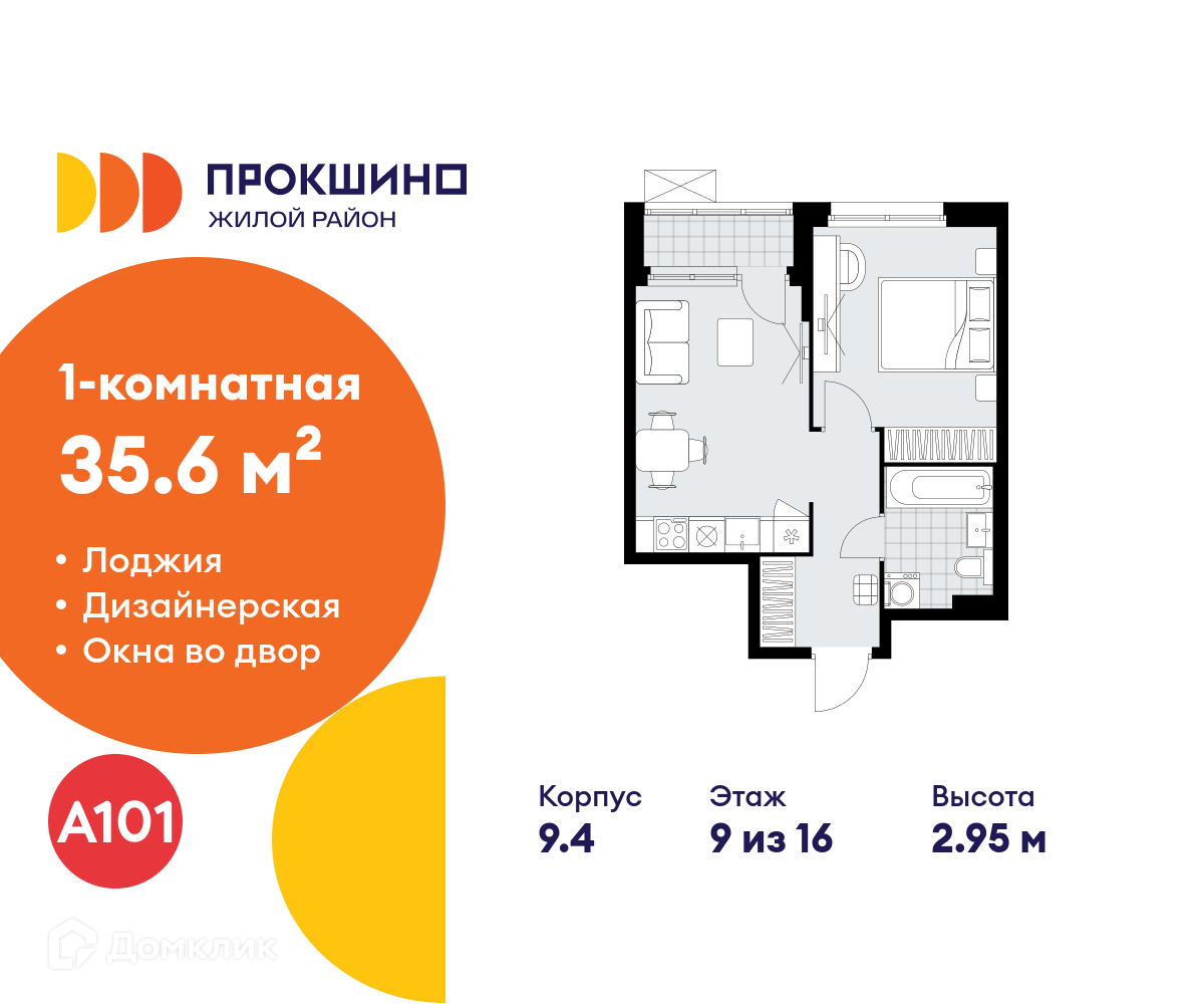 Планировка 1-комн. в ЖК «Прокшино»