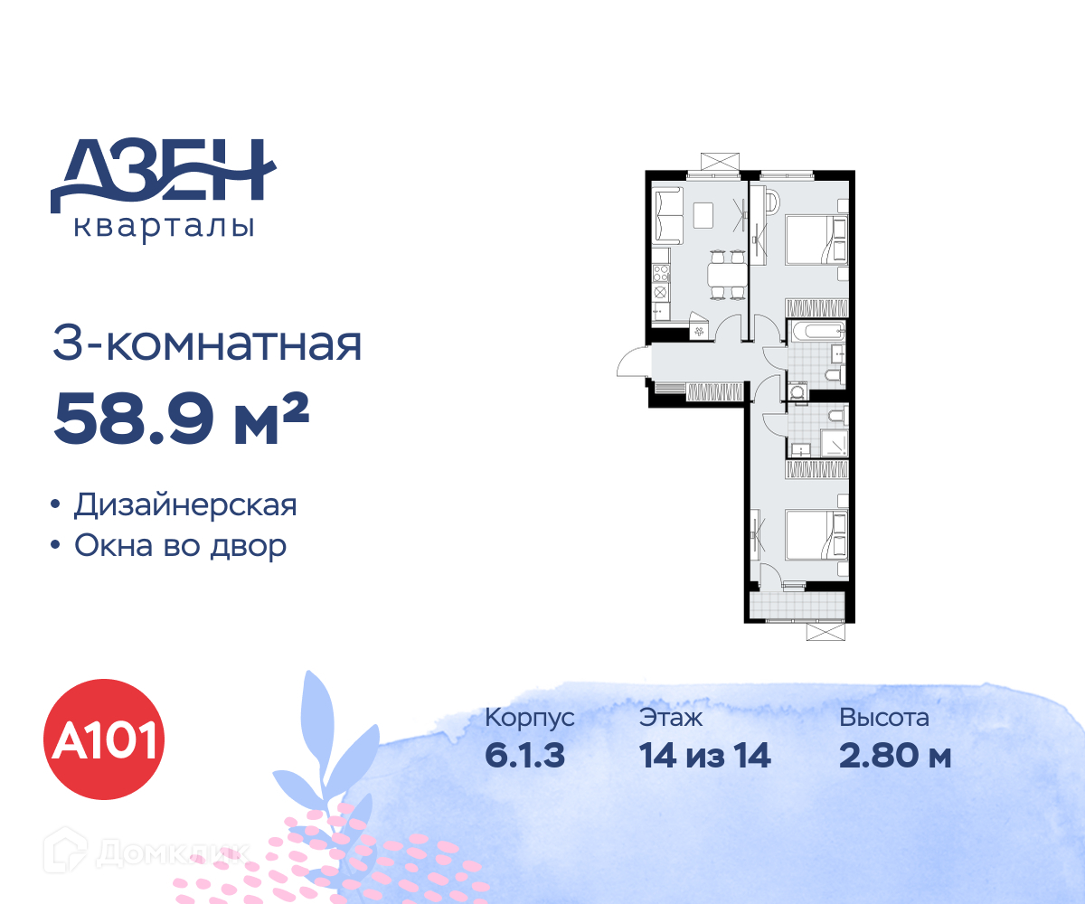 Планировка 3-комн. в ЖК «Дзен-кварталы»